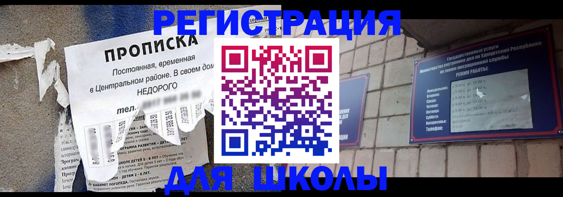 прописка для школы в Владимирской области